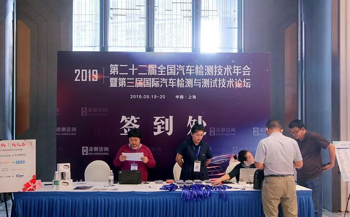 上海雷火竞技app官网亮相第二十二届中国汽车检测技术年会 