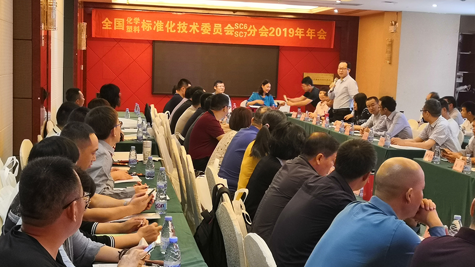 上海雷火竞技app官网亮相全国（化学、塑料）标准化技术委员会2019年年会 