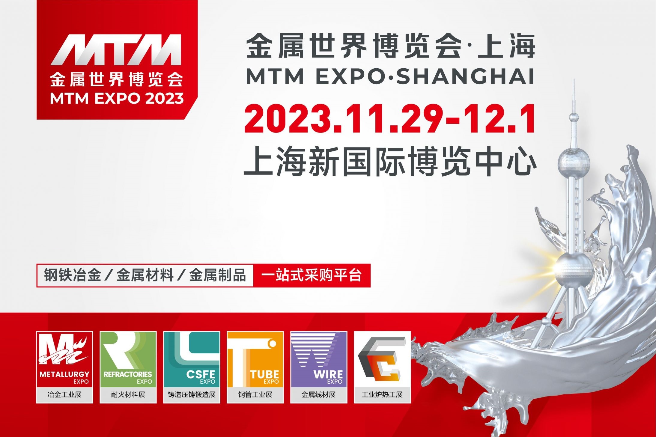 上海雷火竞技app官网2023金属世界博览会顺利毕展
